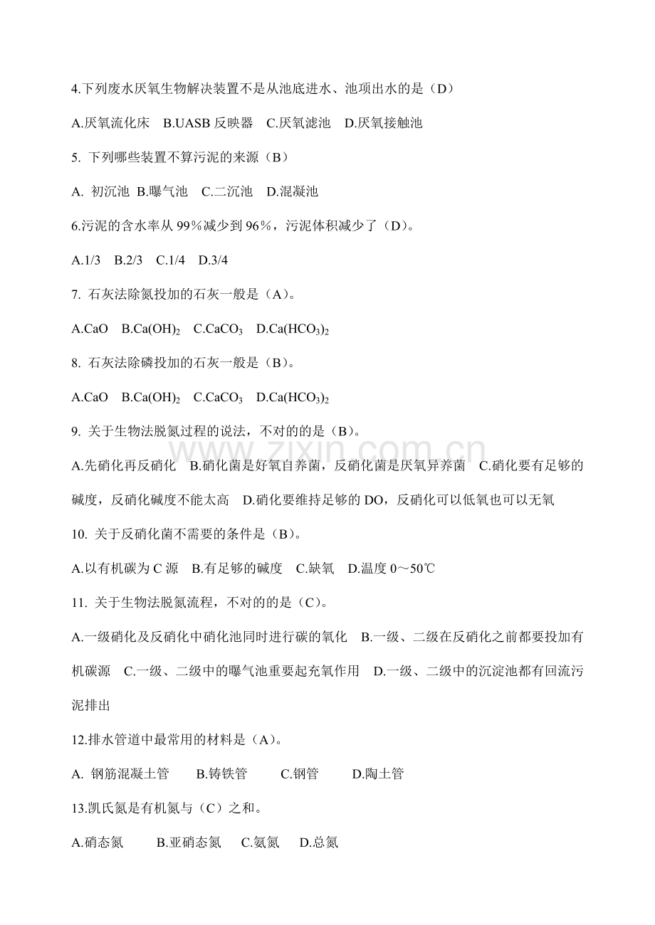 水污染控制工程复习题FXT.doc_第3页