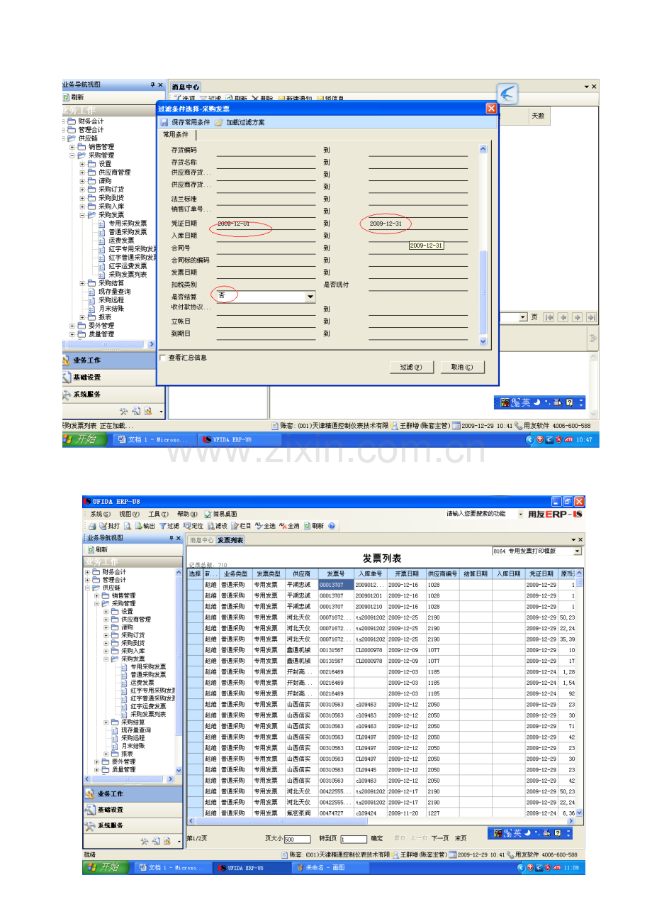 操作手册存货核算成本.doc_第2页