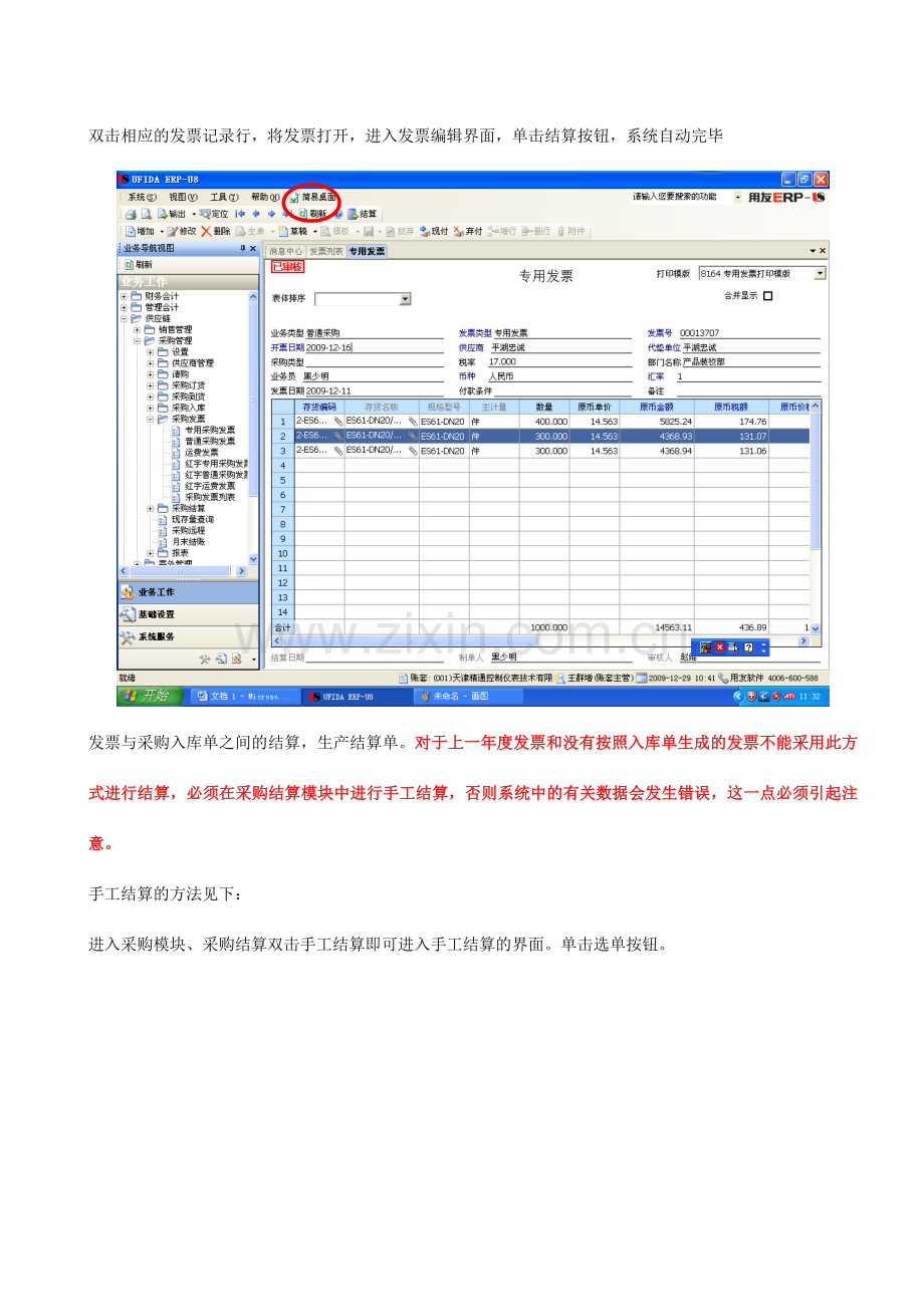 操作手册存货核算成本.doc_第3页