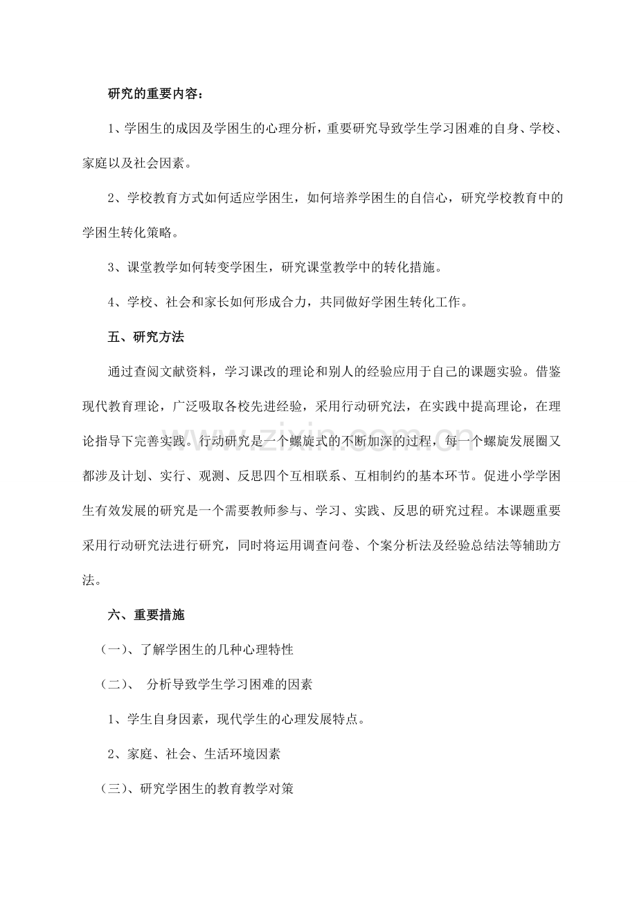 学生心理特征与教育对策研究结题报告.doc_第2页