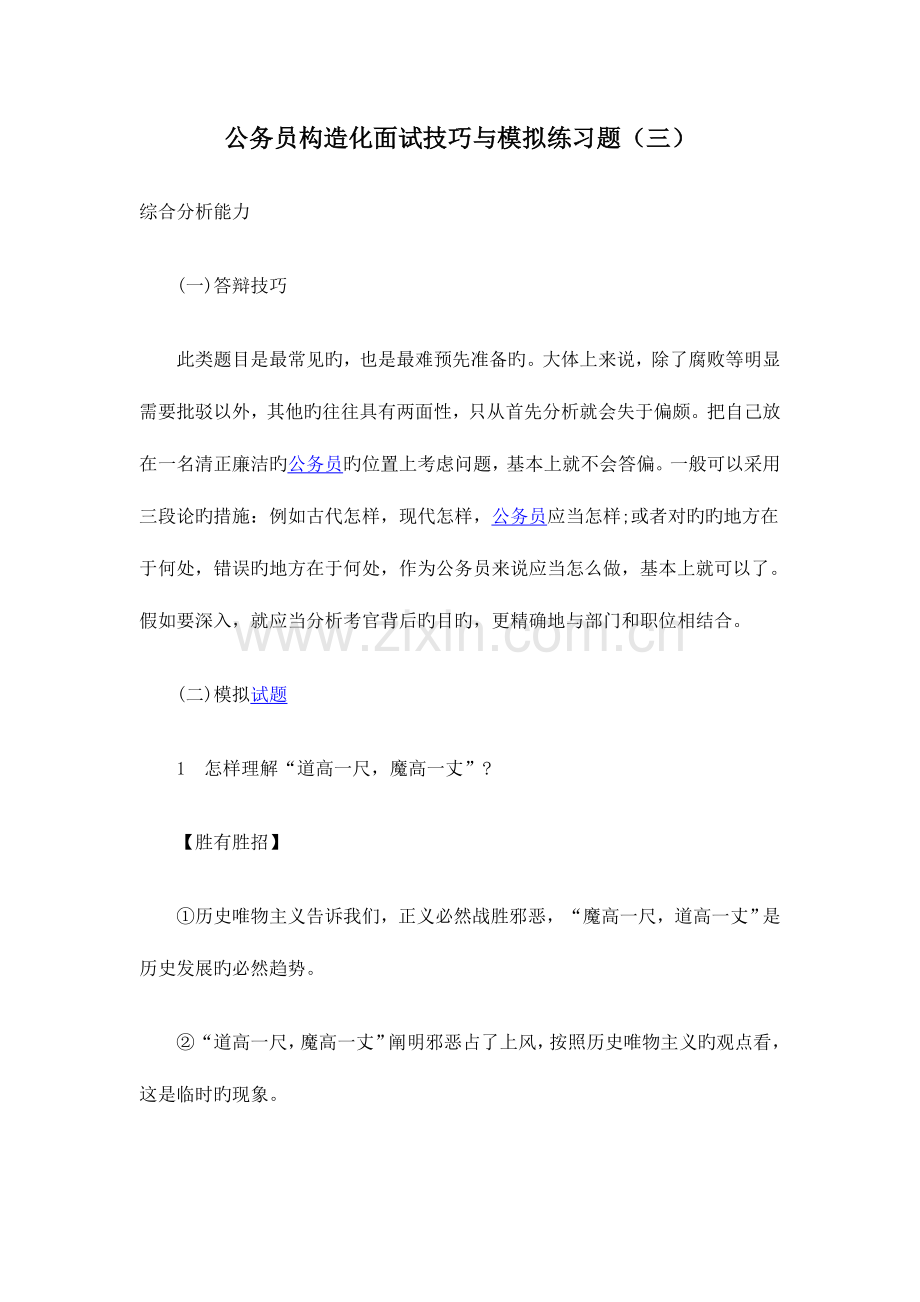 2023年公务员结构化面试技巧与模拟练习题.doc_第1页