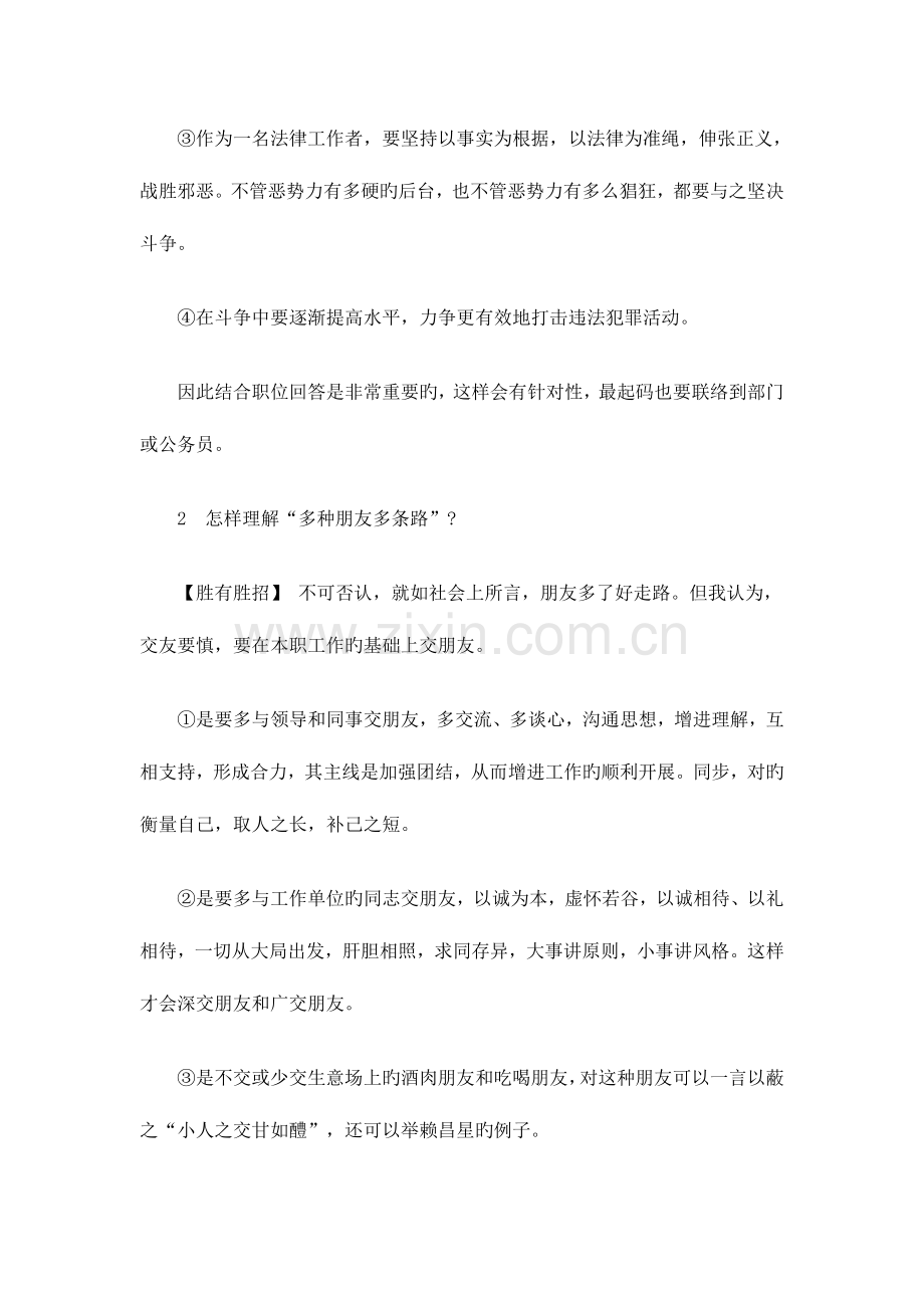 2023年公务员结构化面试技巧与模拟练习题.doc_第2页