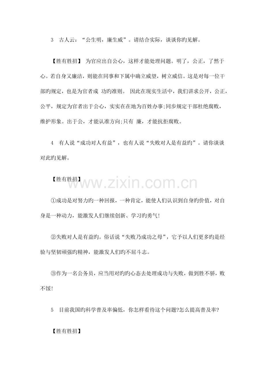 2023年公务员结构化面试技巧与模拟练习题.doc_第3页