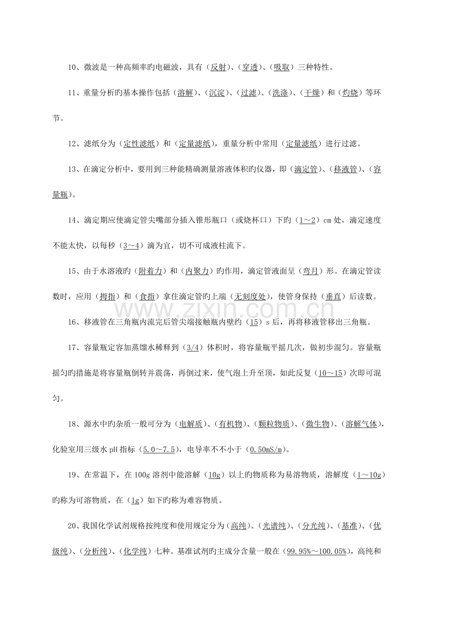 2023年化验员基础知识题库根据化验员读本汇编.docx_第2页