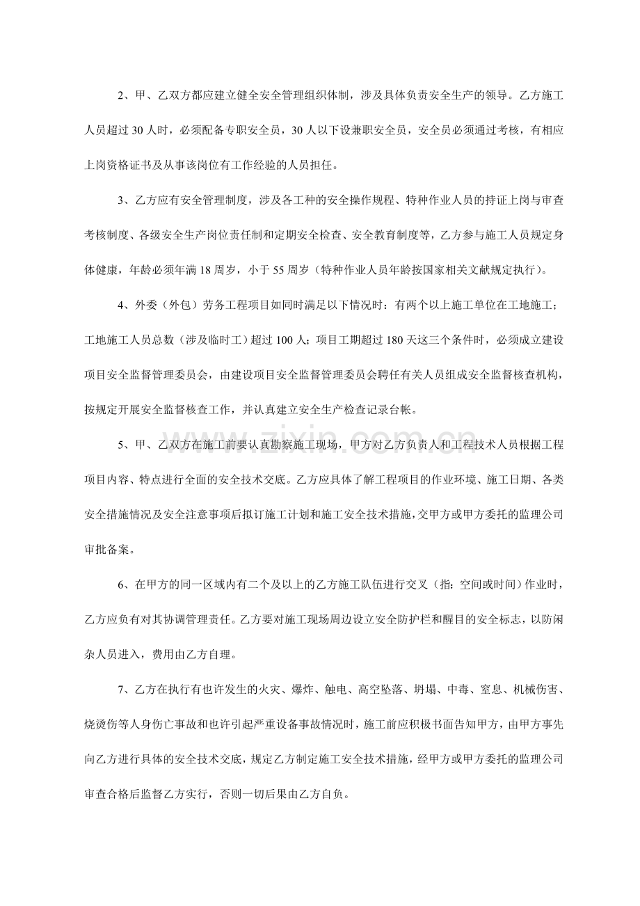 安全生产管理协议书模板.doc_第3页