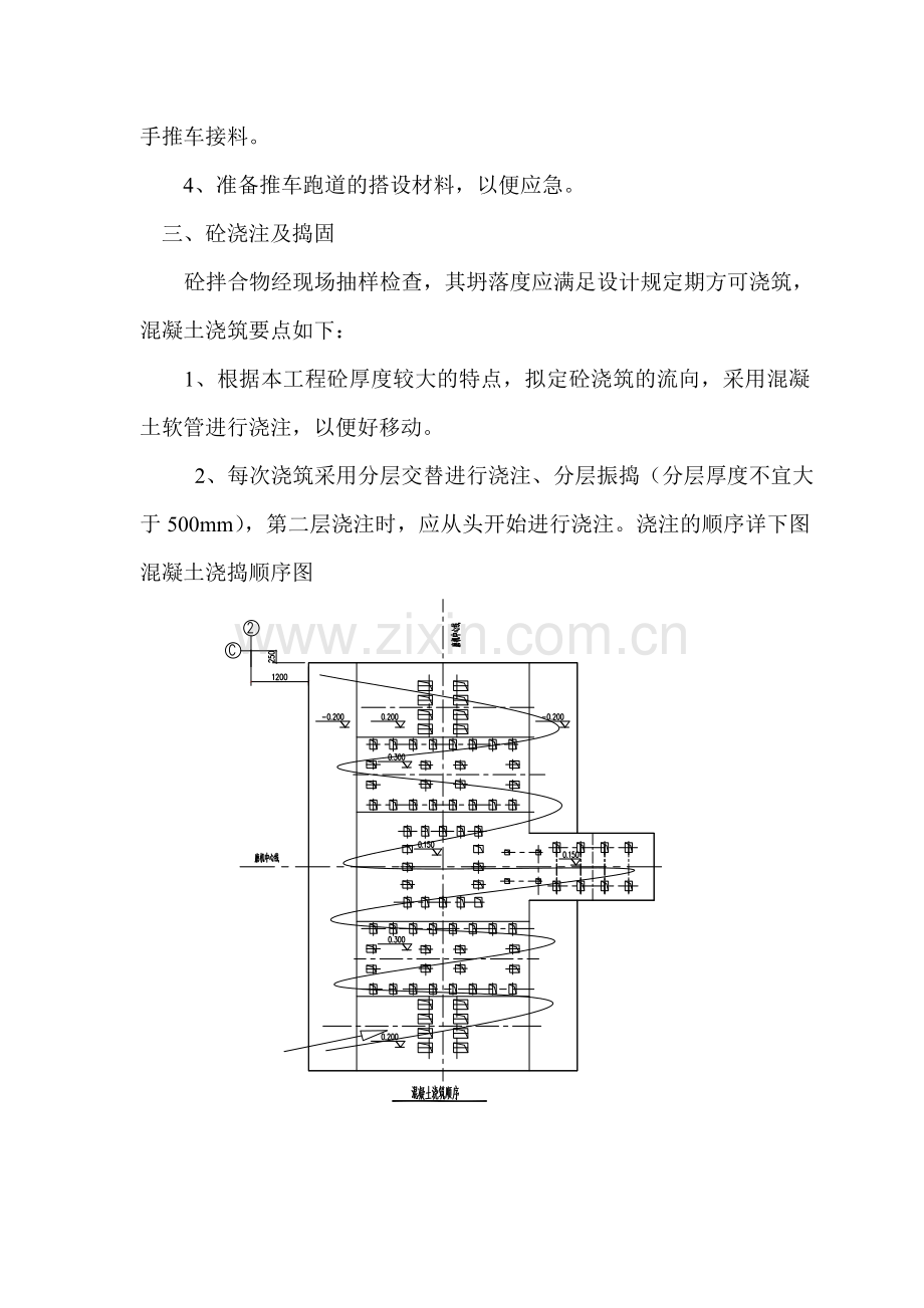 大体积混凝土浇注施工方案.doc_第2页