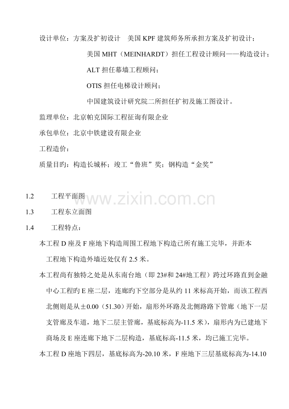 中关村科技广场金融中心工程项目监理规划.doc_第2页