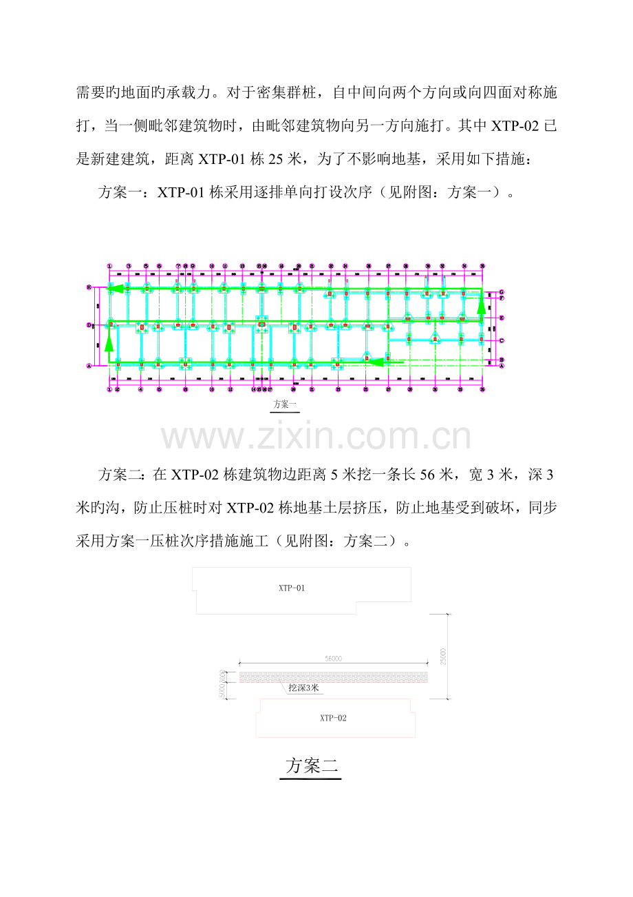 预应力钢筋砼管桩专项施工方案.doc_第2页