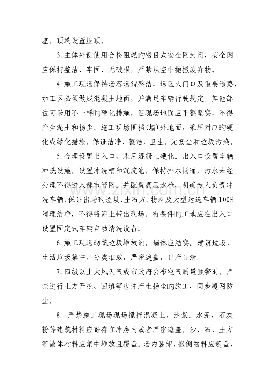 防治扬尘污染责任书.doc_第3页