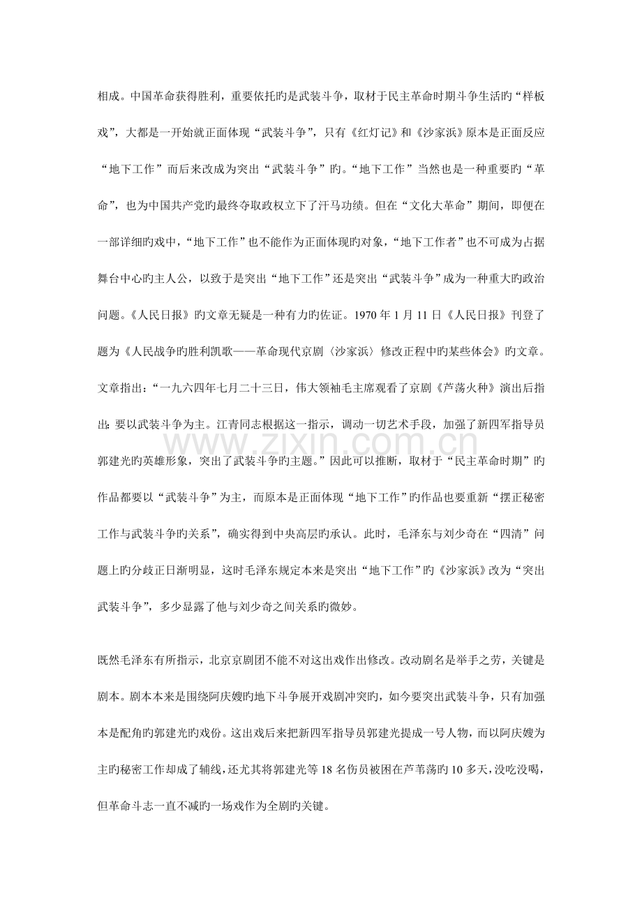 2023年中国现当代文学专题形成性考核册答案.doc_第3页