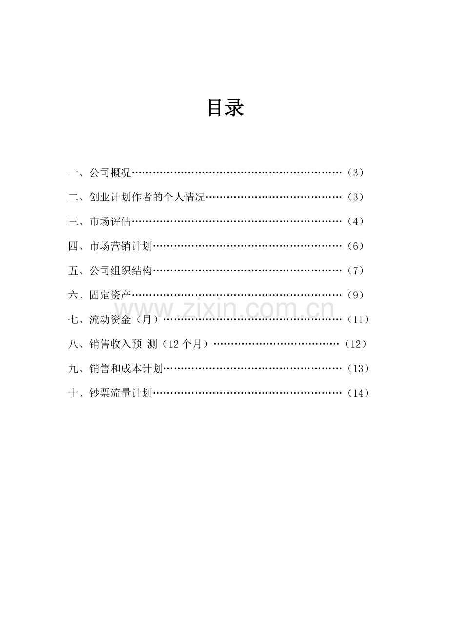 SYB瑜伽馆创业计划书上.doc_第2页