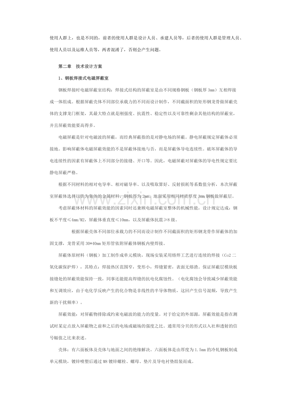 屏蔽机房建设方案.doc_第3页