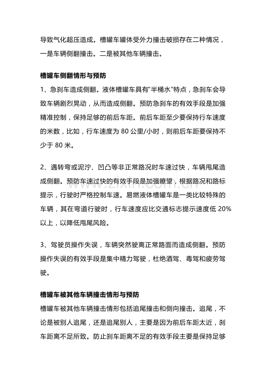 槽罐车运输注意事项.docx_第2页