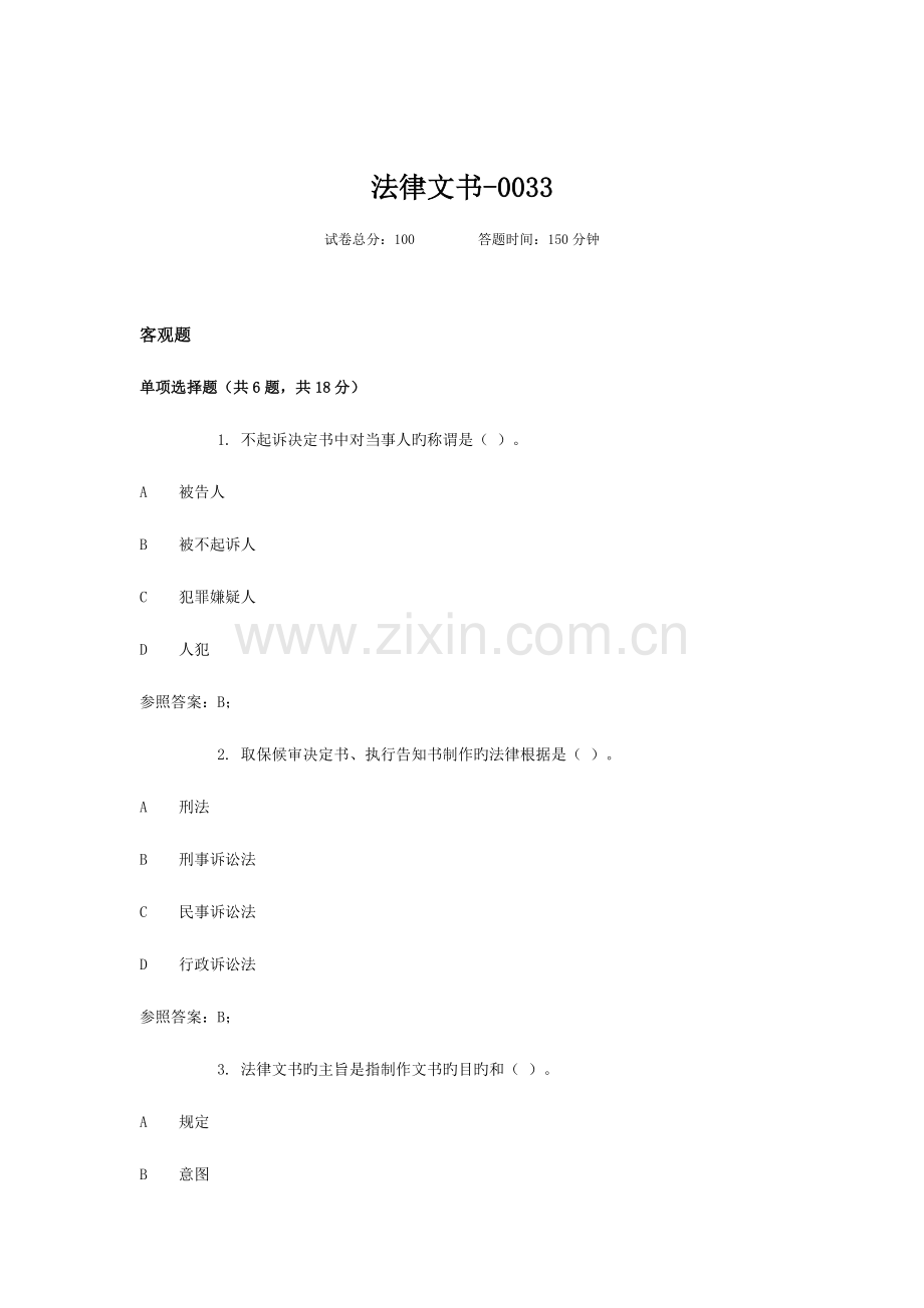 2023年广播电视大学电大法律文书.doc_第1页