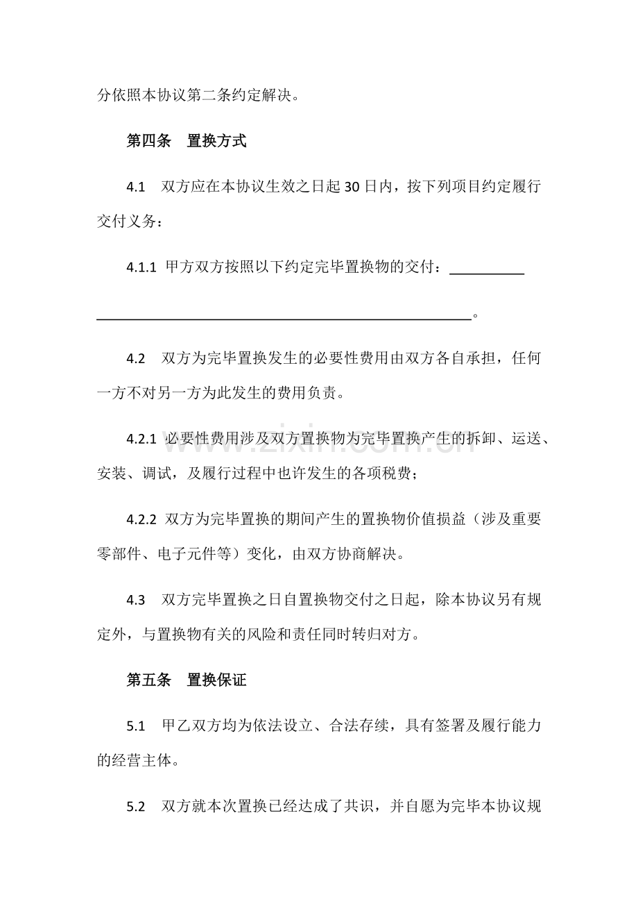 设备置换协议版.docx_第3页