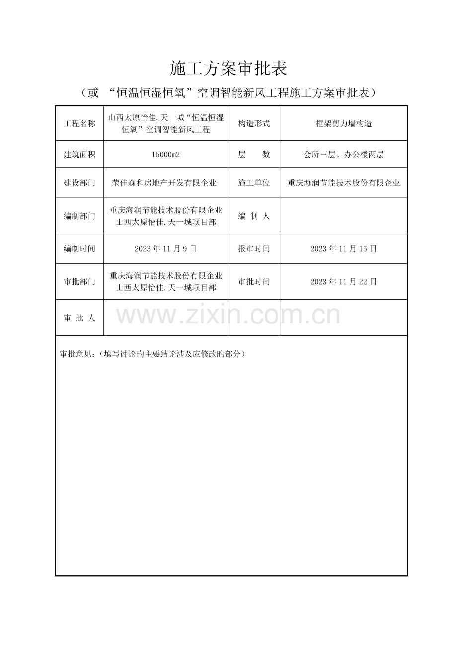 空调智能新风工程施工组织设计概述.doc_第2页