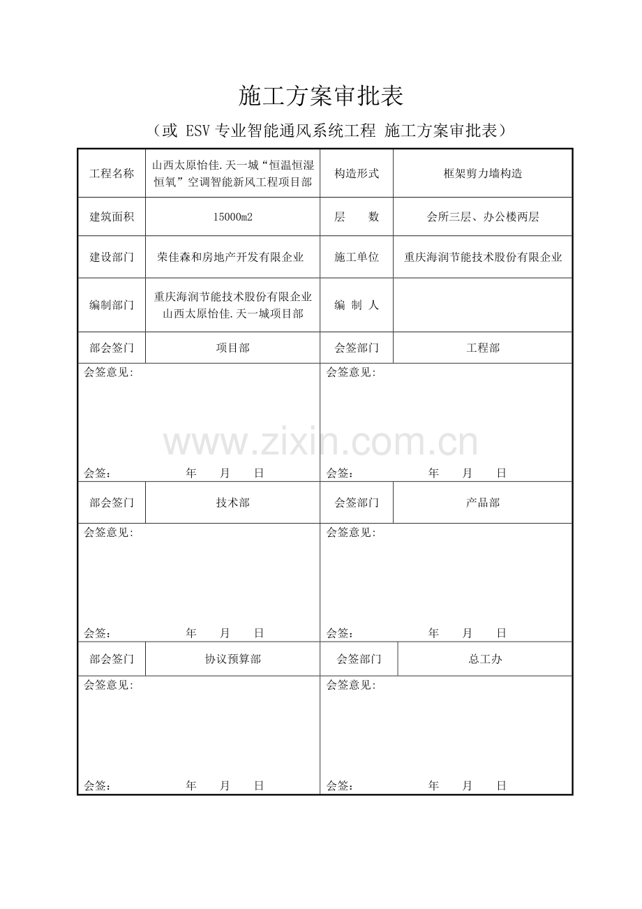 空调智能新风工程施工组织设计概述.doc_第3页