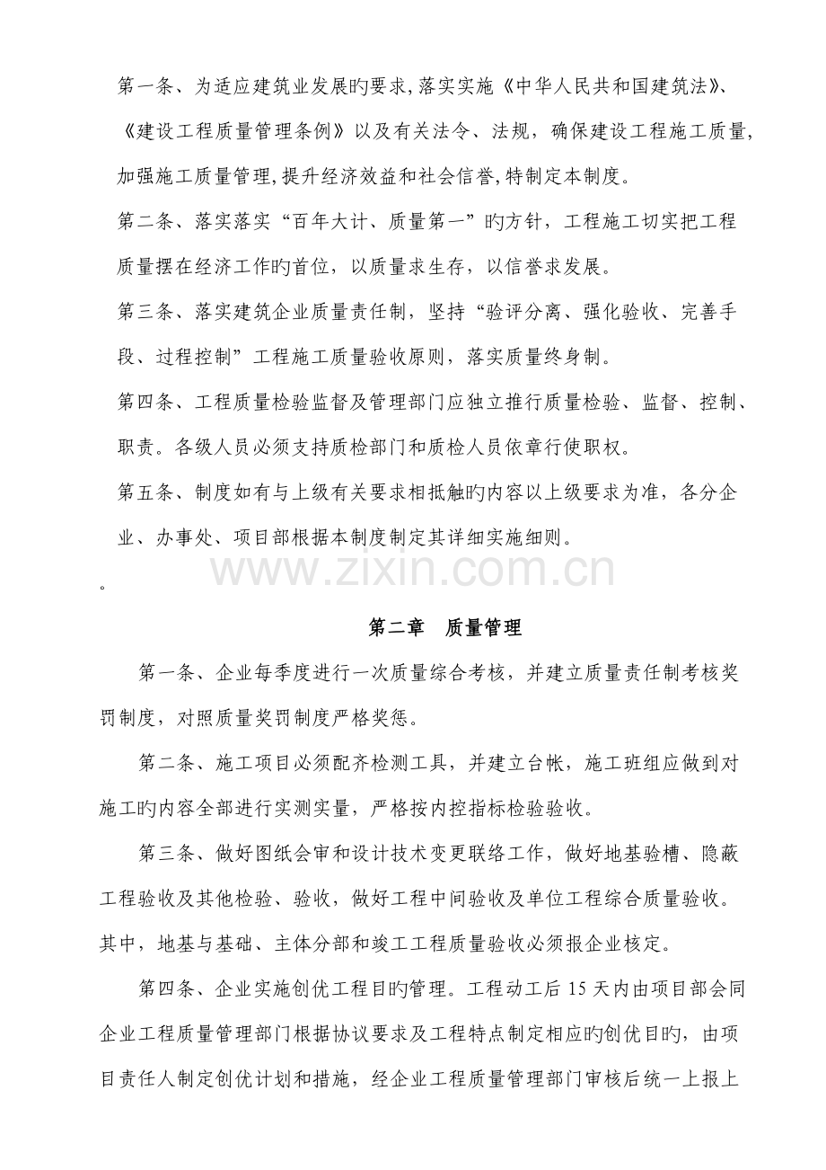 企业质量管理体系及技术安全档案.doc_第2页