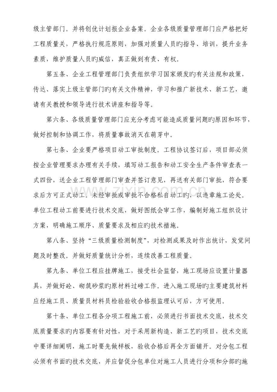 企业质量管理体系及技术安全档案.doc_第3页