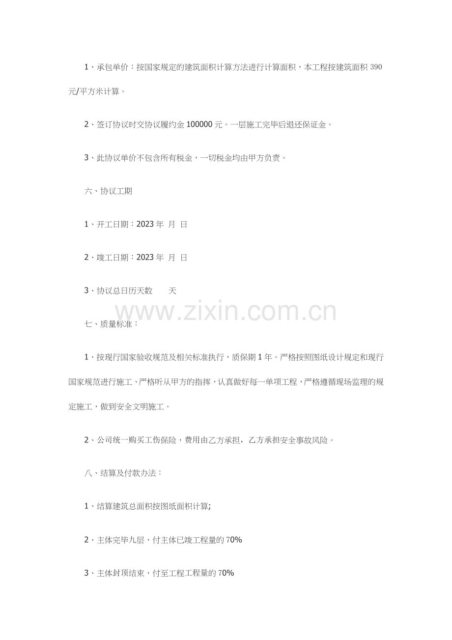 建筑工程大清包合同.docx_第2页