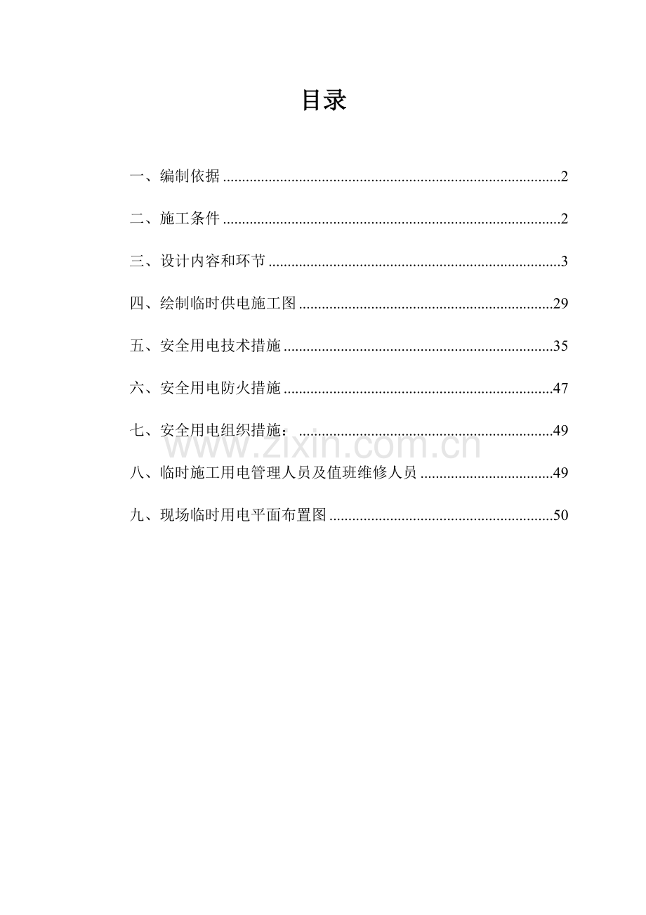 临时用电方案模板.doc_第1页