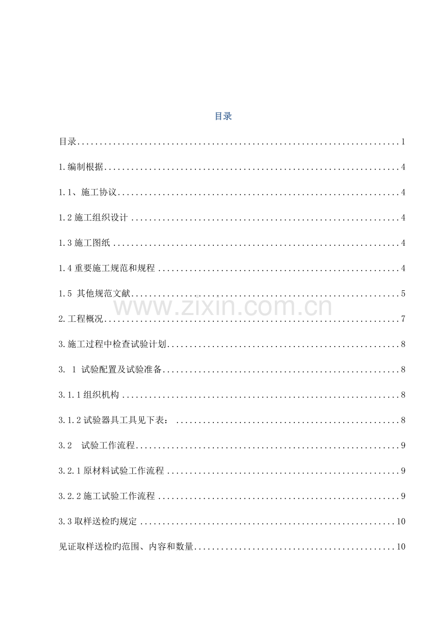 项目见证取样及送检计划.doc_第2页