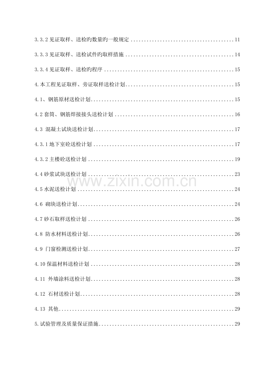 项目见证取样及送检计划.doc_第3页