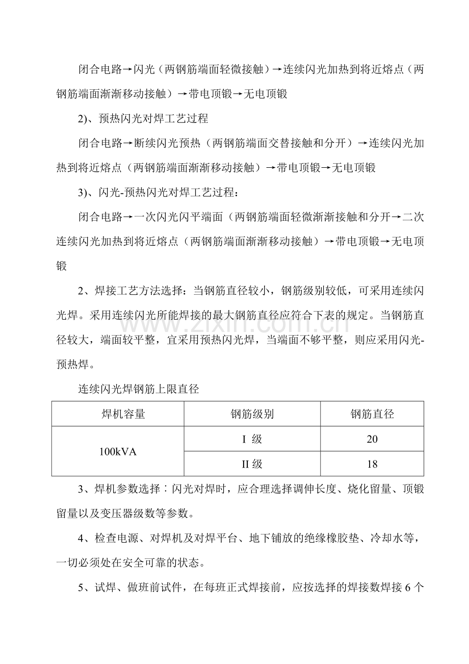 闪光对焊施工方案.doc_第2页