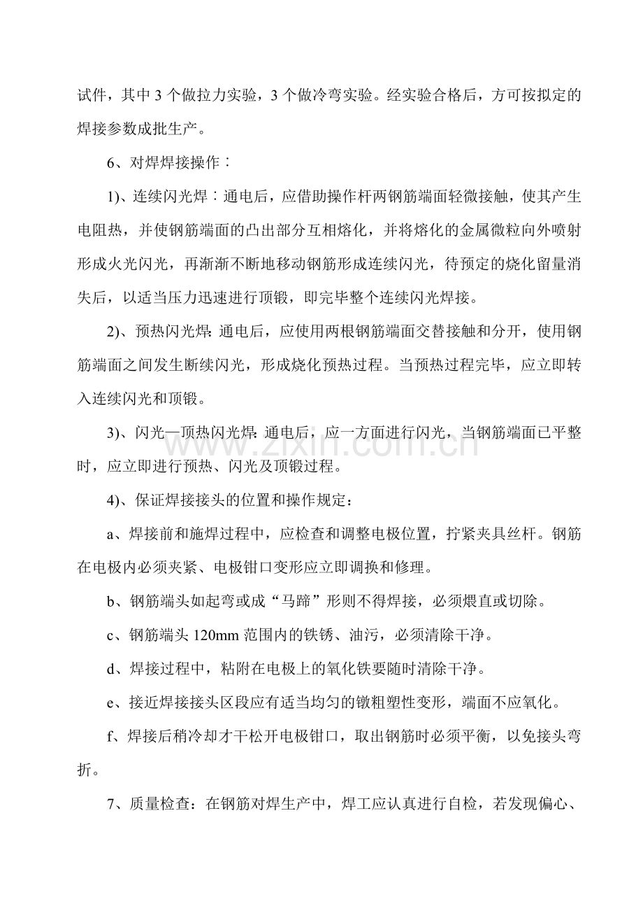 闪光对焊施工方案.doc_第3页