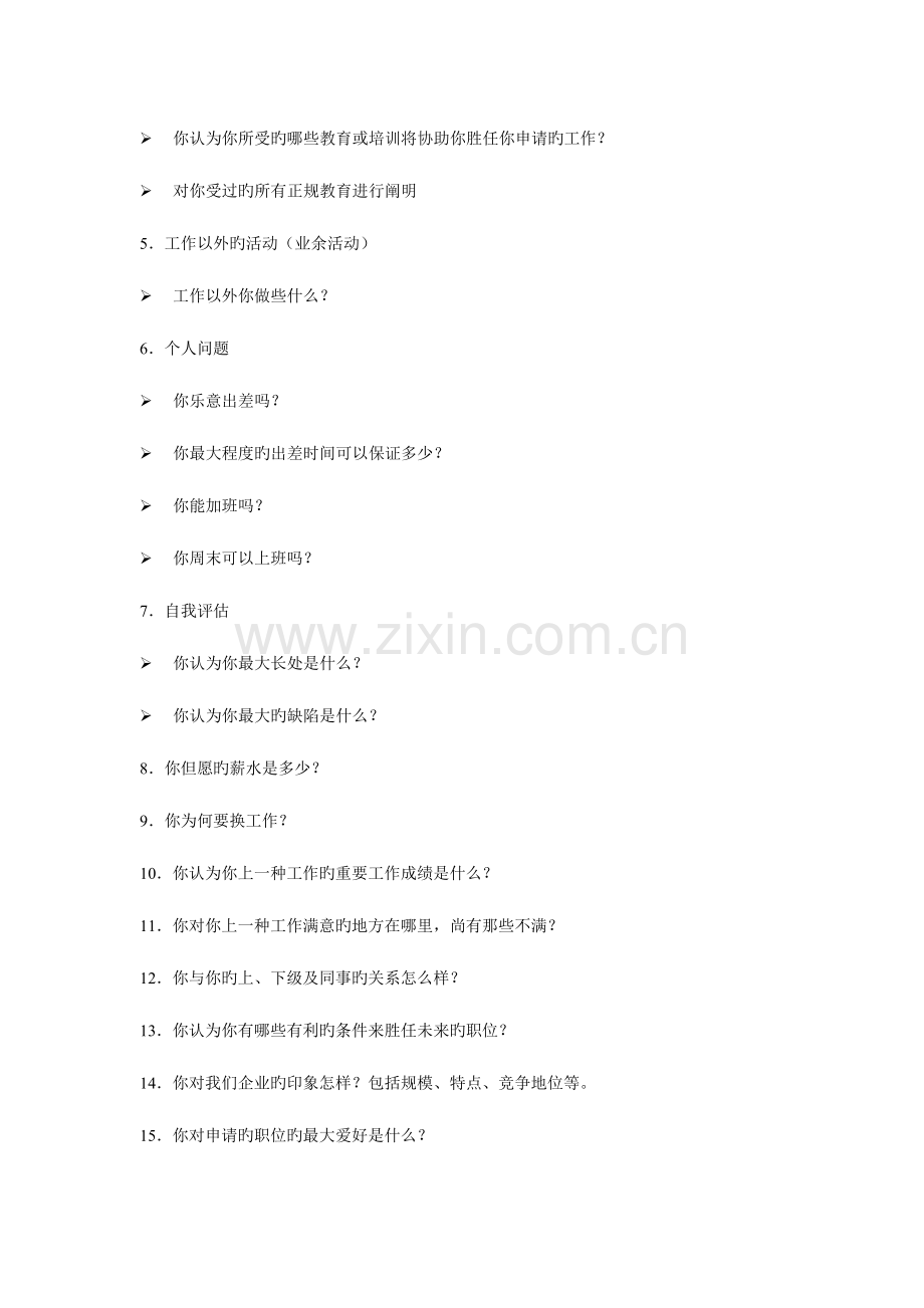 2023年一个不错的面谈构成表和面试评估表.doc_第2页