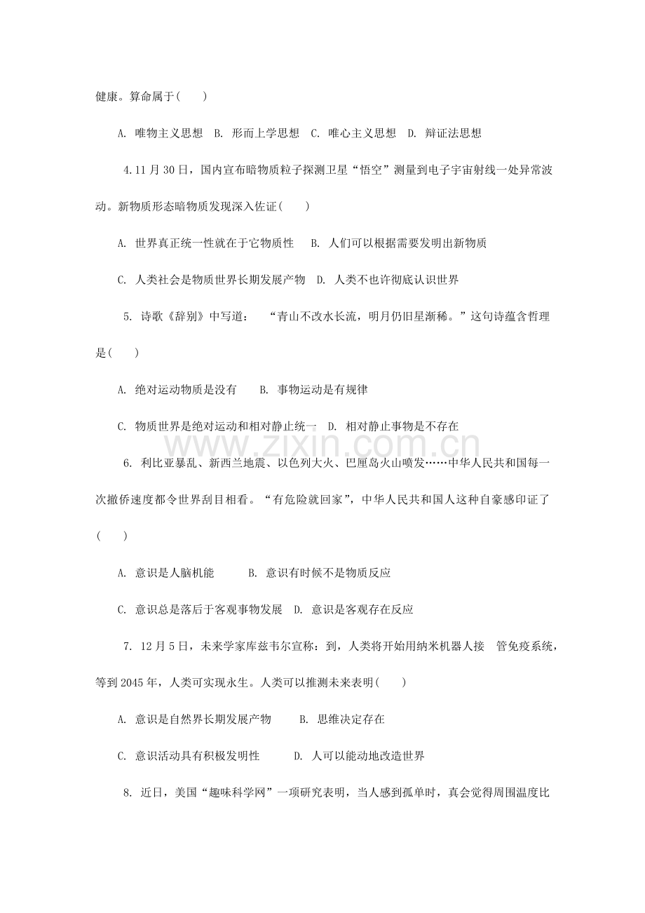 2023年江苏省淮安市高二政治学业水平测试模拟卷九.doc_第2页