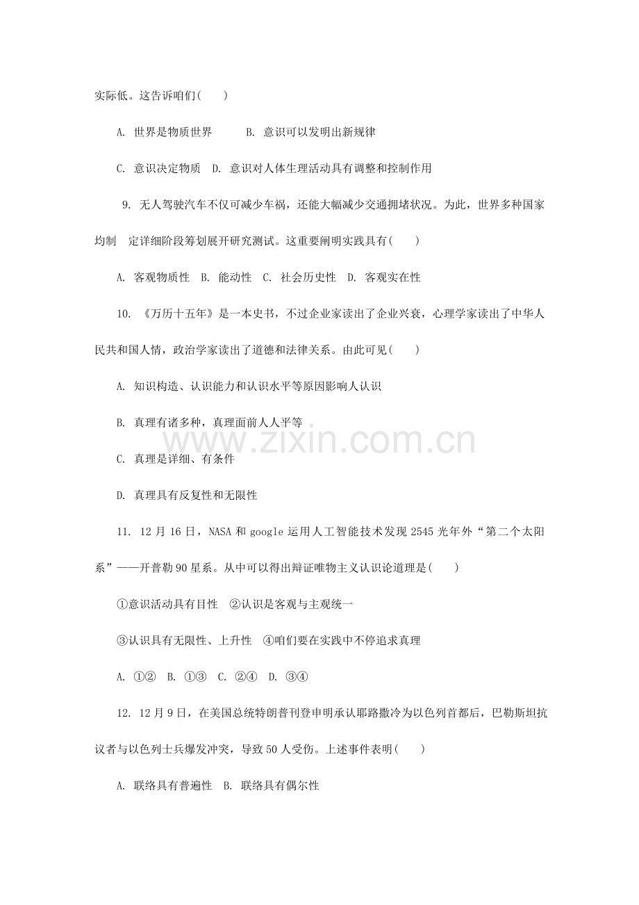 2023年江苏省淮安市高二政治学业水平测试模拟卷九.doc_第3页