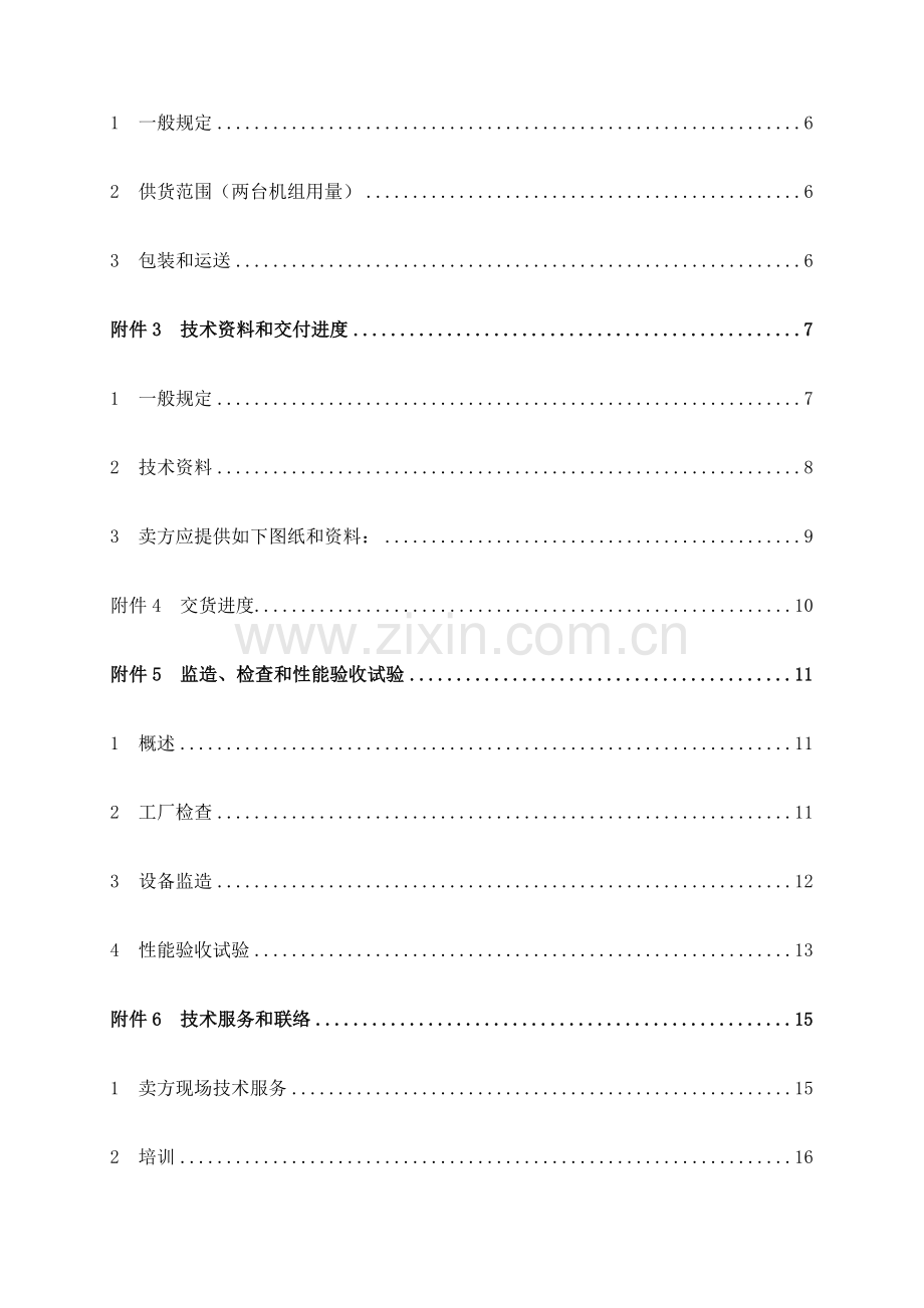 汽轮机润滑油系统强磁吸铁器设备技术协议.doc_第2页