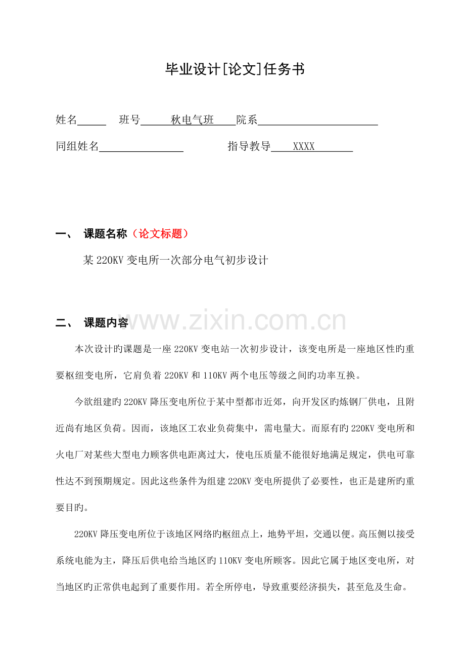 变电所电气部分设计毕业设计.doc_第1页