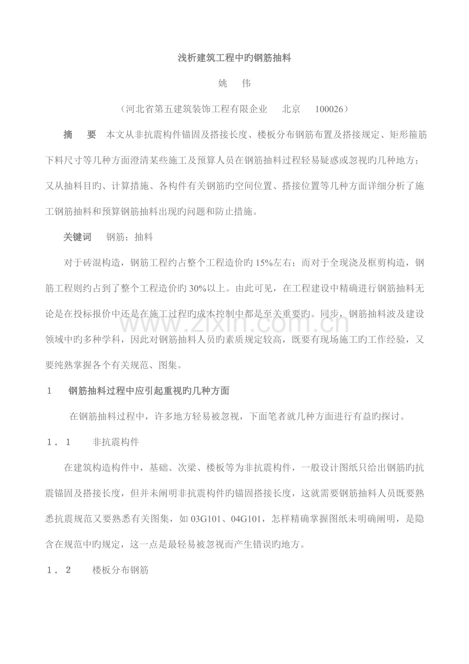 建筑工程钢筋抽料知识总结.doc_第1页