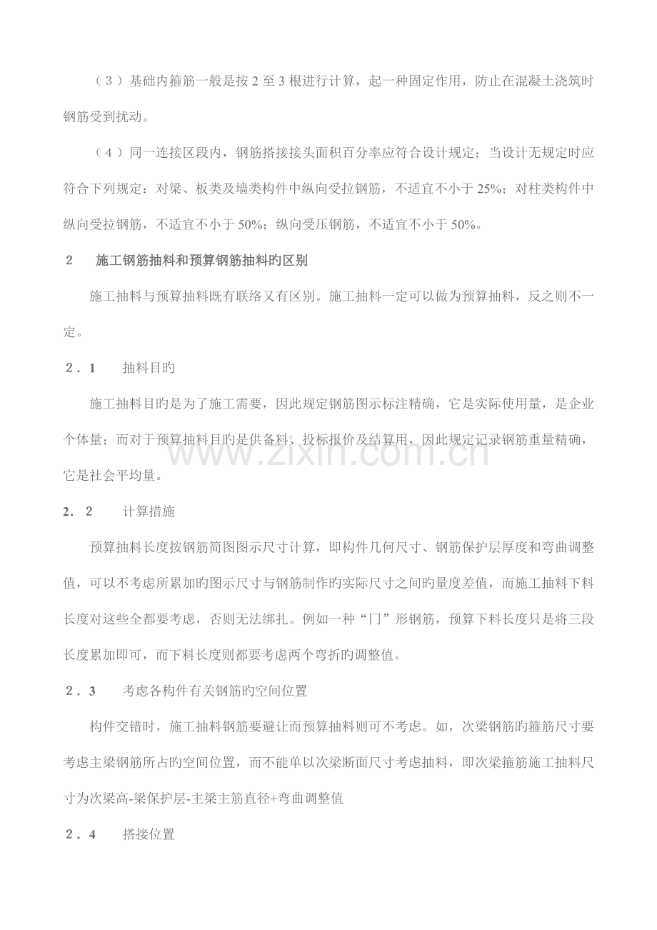 建筑工程钢筋抽料知识总结.doc_第3页