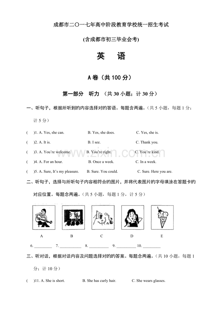 2023年成都市中考英语真题含答案.docx_第1页