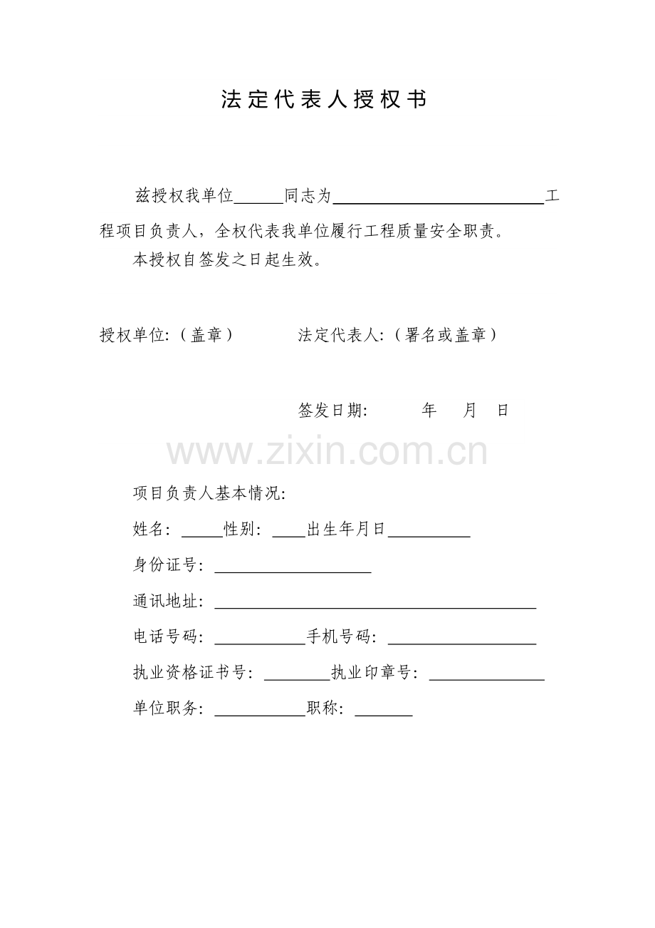 五方责任主体承诺书及授权委托书.doc_第1页