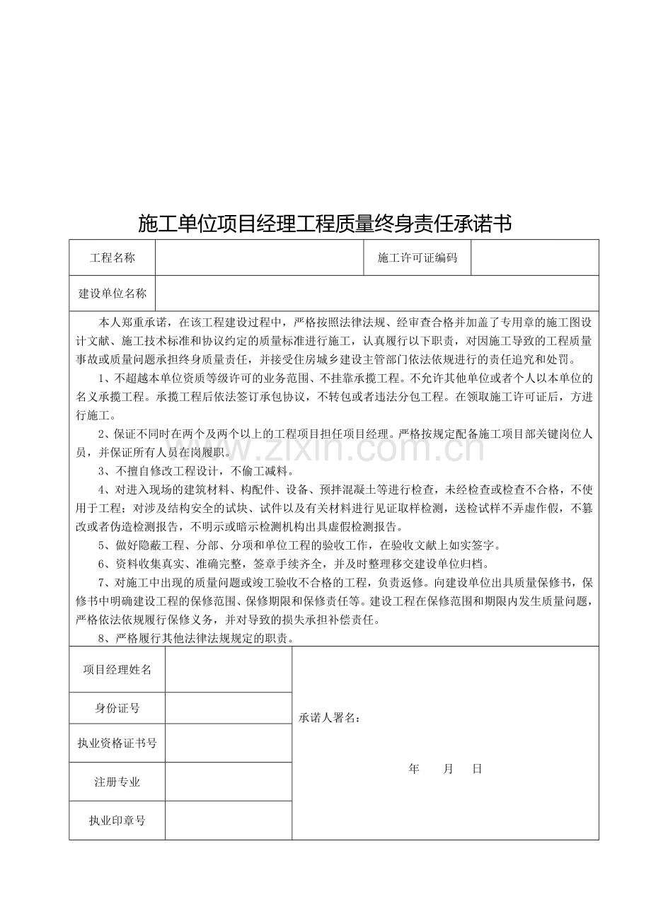 五方责任主体承诺书及授权委托书.doc_第2页