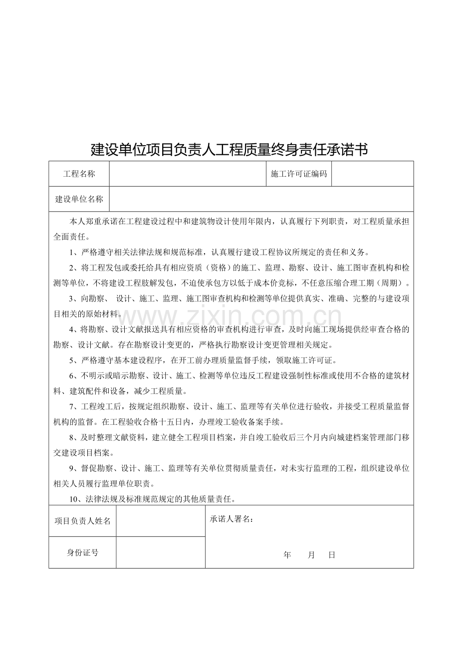 五方责任主体承诺书及授权委托书.doc_第3页