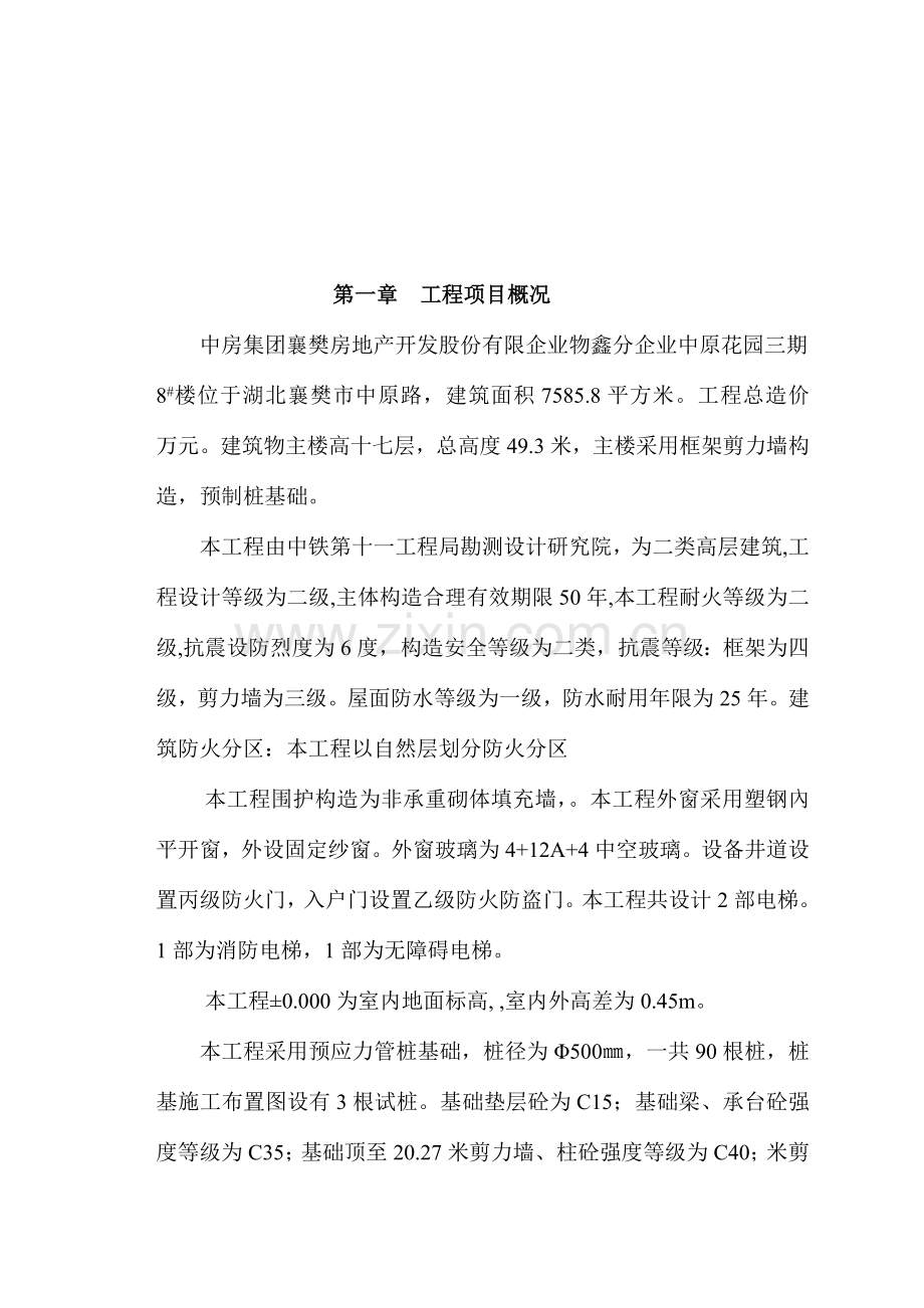 监理规划(79).doc_第2页