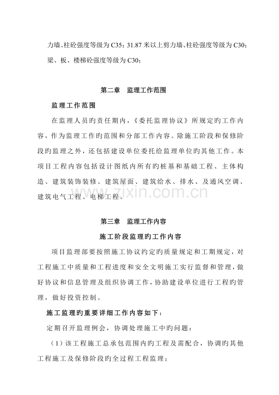 监理规划(79).doc_第3页