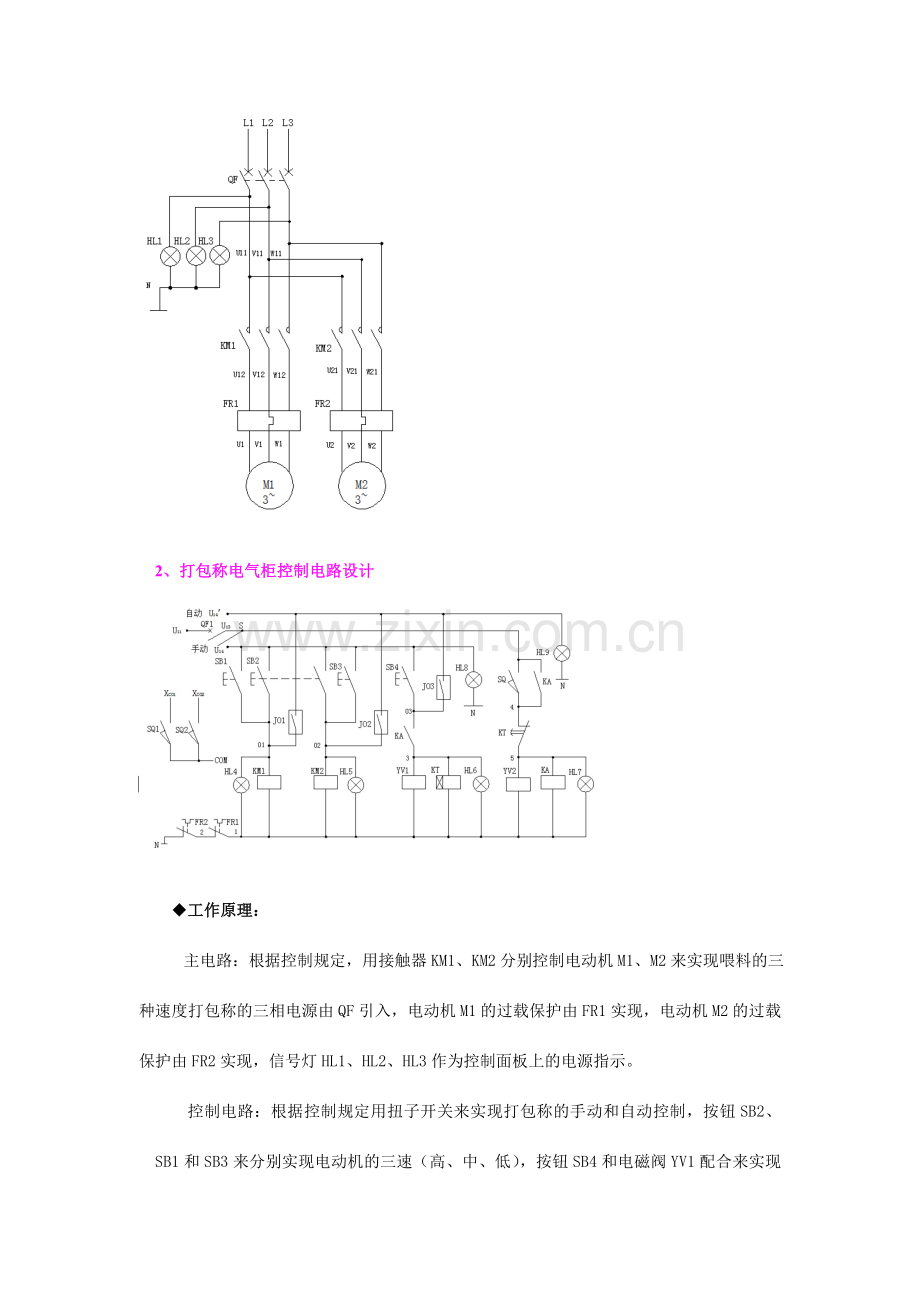 打包称电气控制系统开发训练设计说明书.doc_第3页