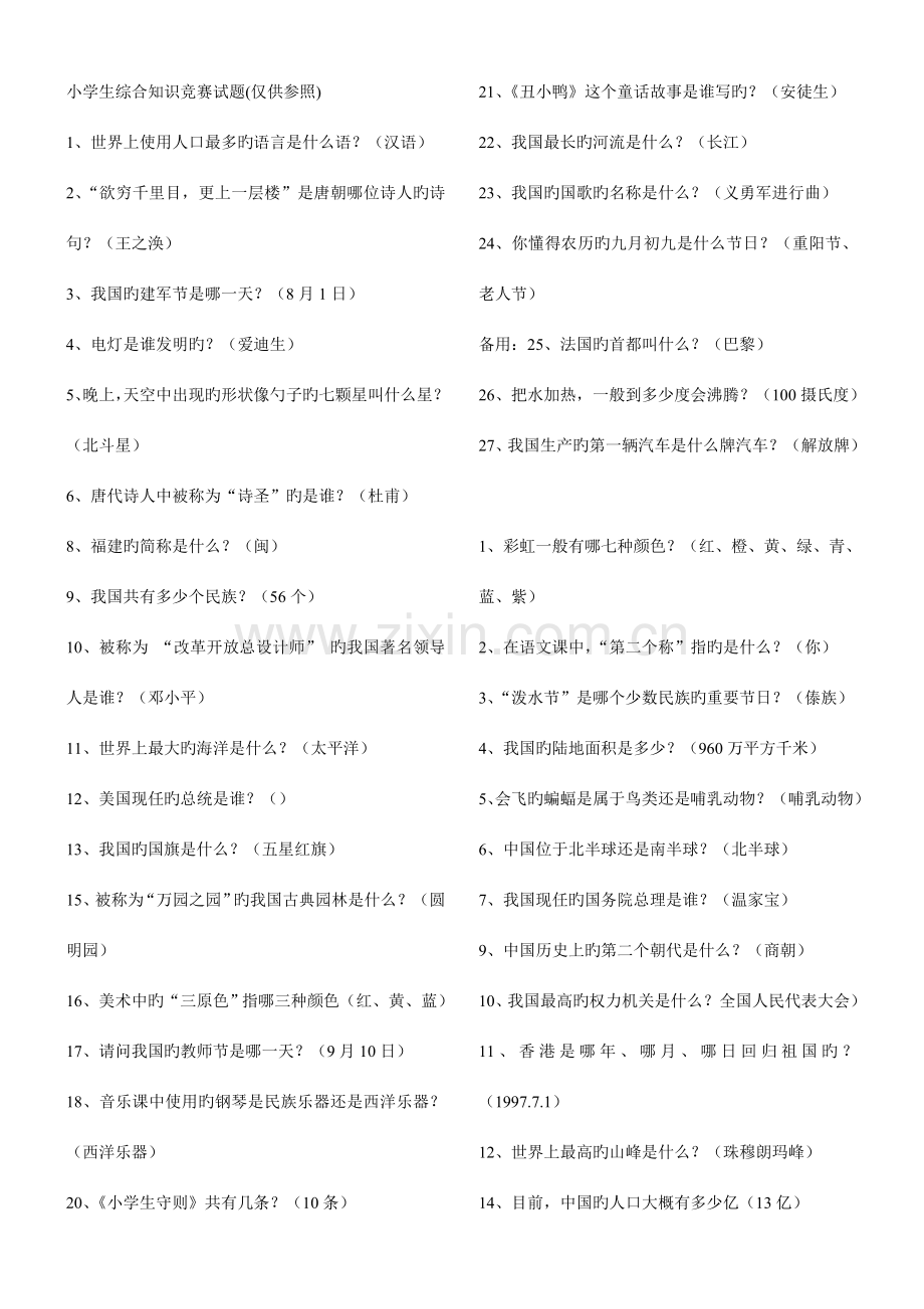 2023年小升初综合知识集锦.doc_第1页