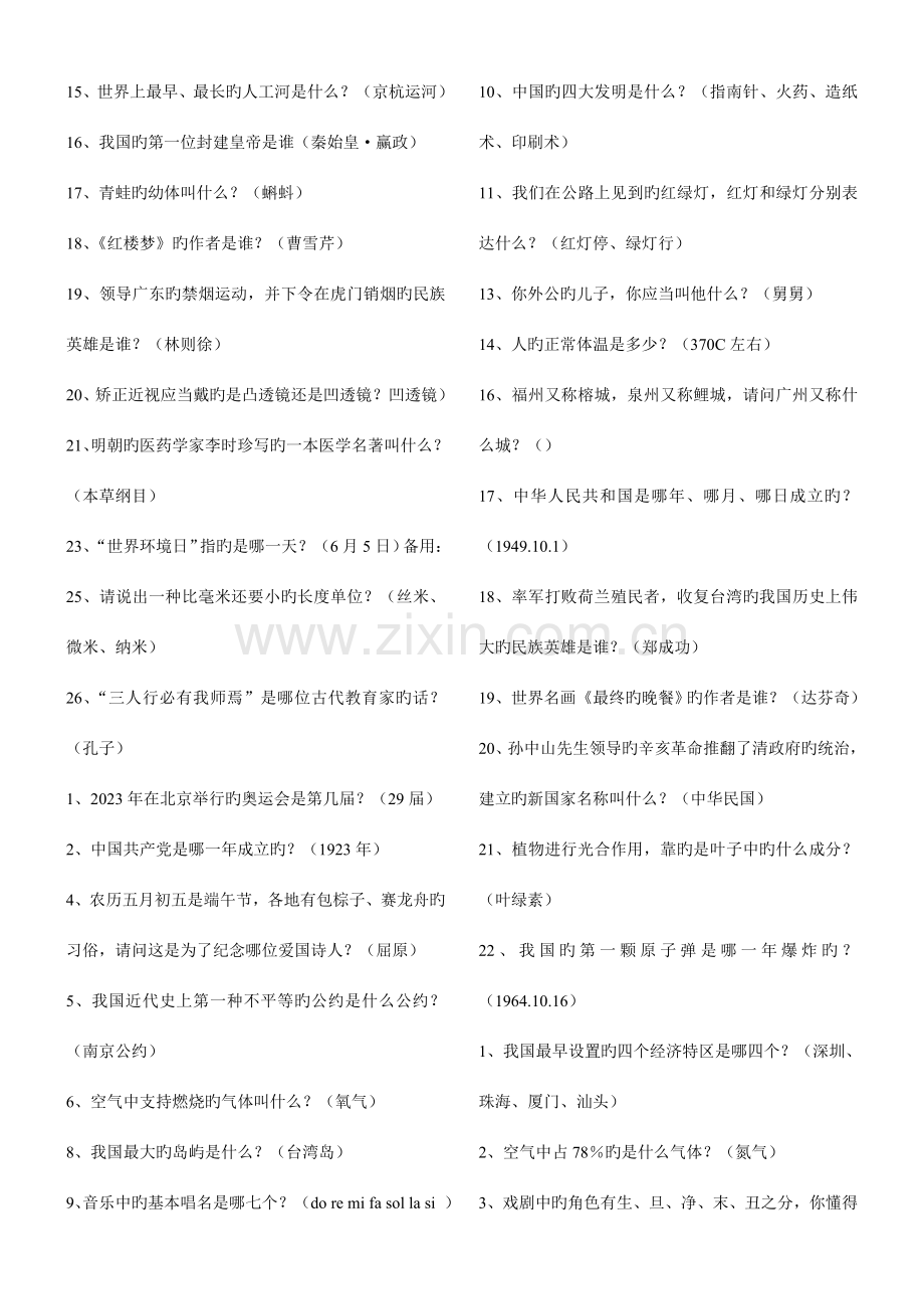 2023年小升初综合知识集锦.doc_第2页