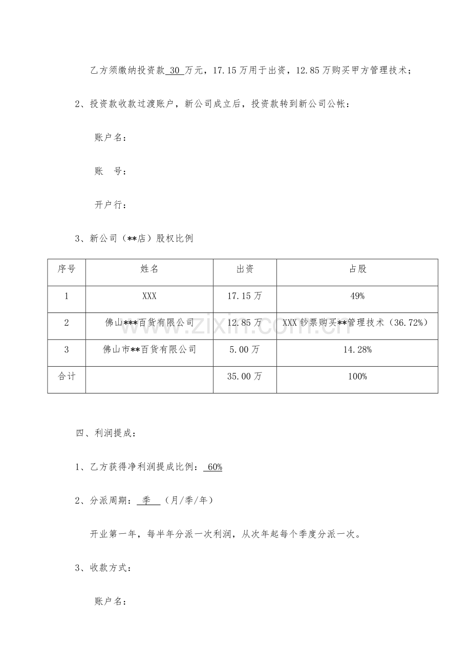 加盟投资合作协议最终.docx_第2页