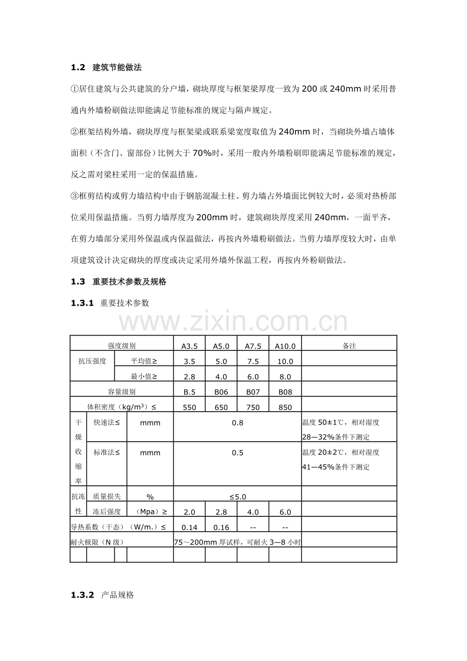 加气块施工工艺正规工艺.doc_第3页