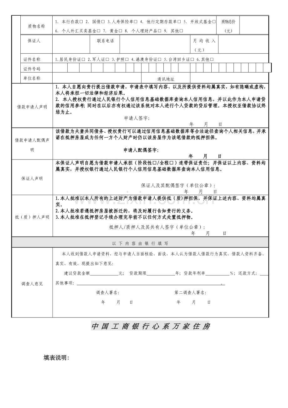 新版中国工商银行个人住房贷款申请表.doc_第3页