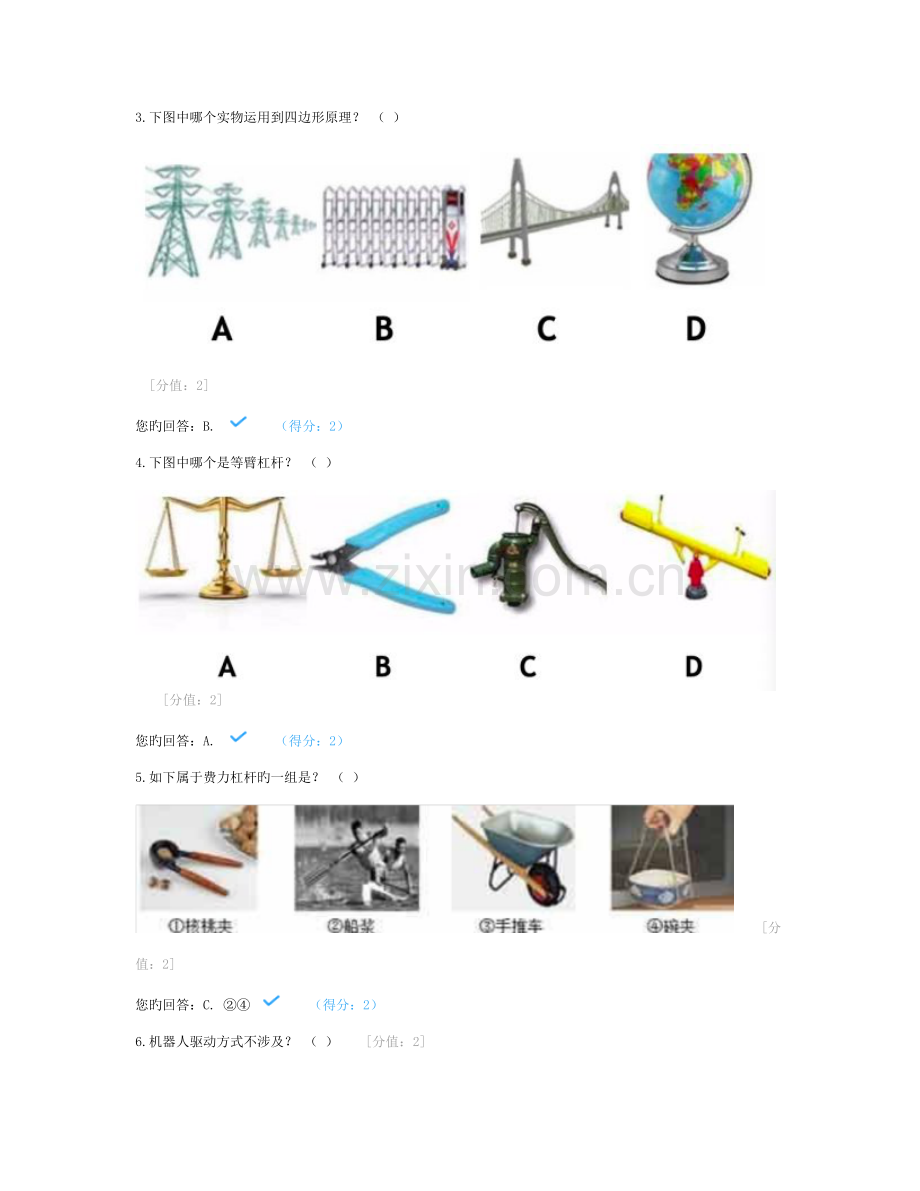 全国青少年机器人技术等级考试试卷一级.docx_第2页