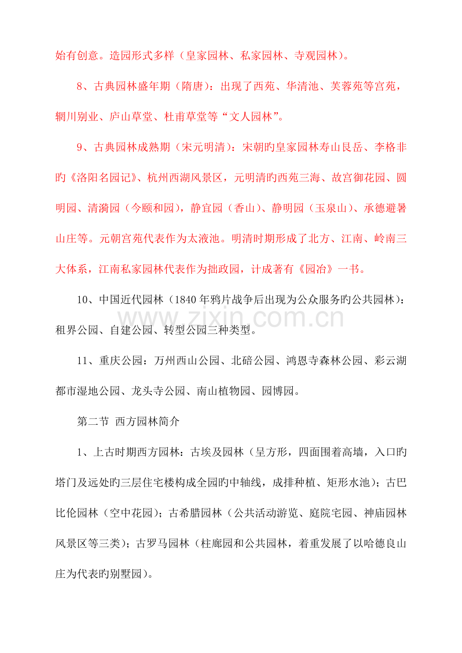 2023年重庆市中高级园林工程师考试园林理论复习重点.doc_第2页